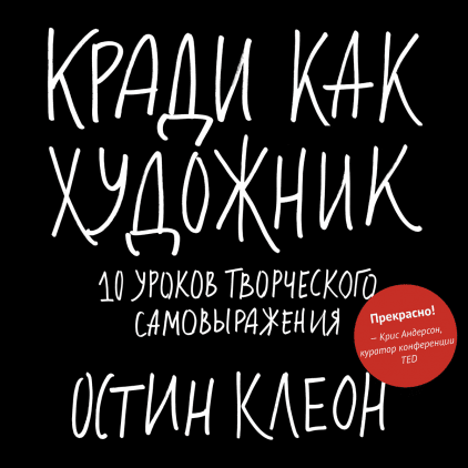 Немного о книге от Остин Клеон - Остин Клеон, Книги, Зарплата, Воровство, Фотография, Длиннопост, Кража