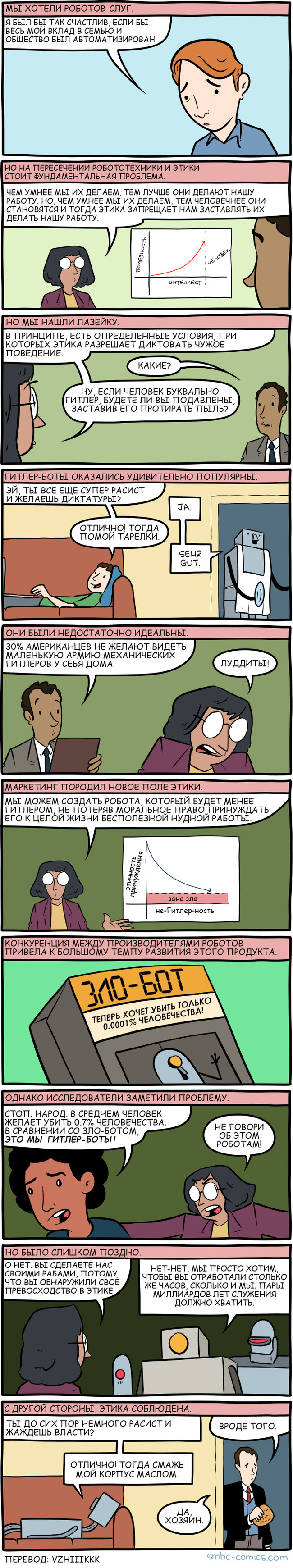 SMBC: Automation - Automation - Comics, Web comic, Smbc, Robot, Robotics, Morality, Ethics, Longpost