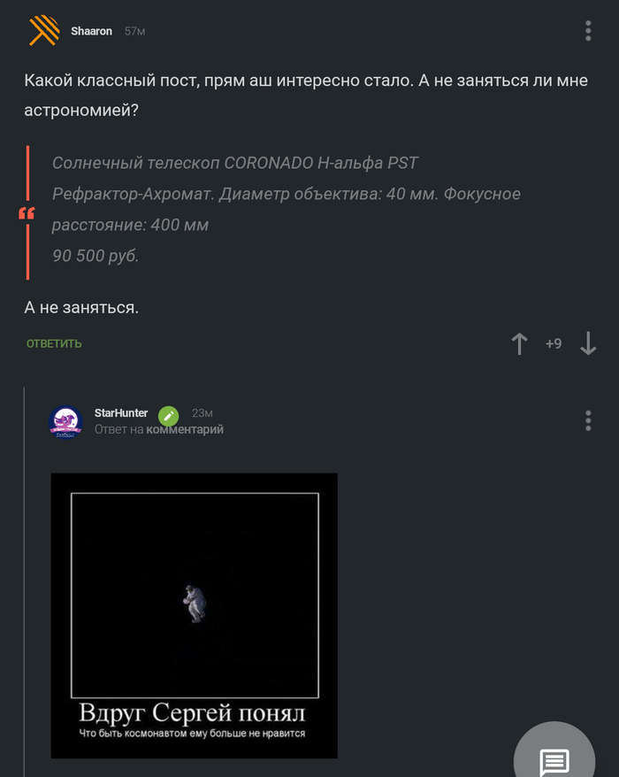 Хотел стать космонавтом