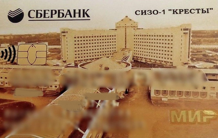 Employees of the New Crosses will transfer the salary to the New Crosses - , Kolpino, , Map design, Sberbank, Prison Crosses