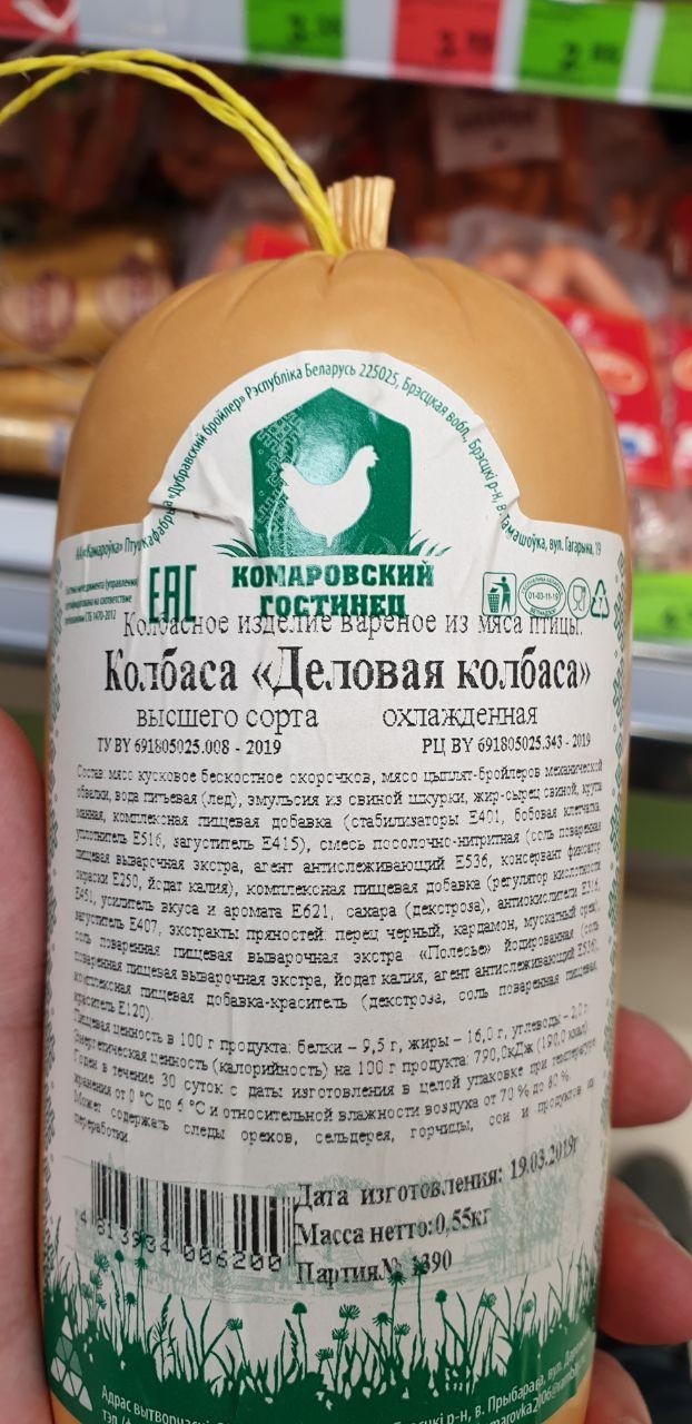 On the shelves of Minsk - My, Sausage, Business