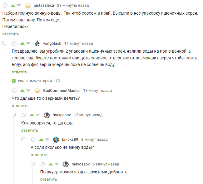 Как варить в ванной - Скриншот, Комментарии на Пикабу, Комментарии, Ванна, Зерно