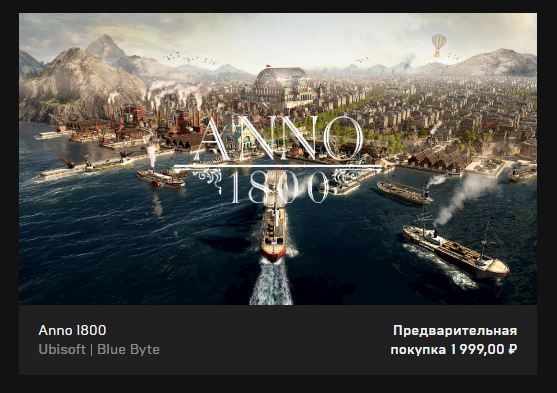 Epic Games Store: sorry, bombing - Epic Games Store, Steam, Computer games, Anno 1800