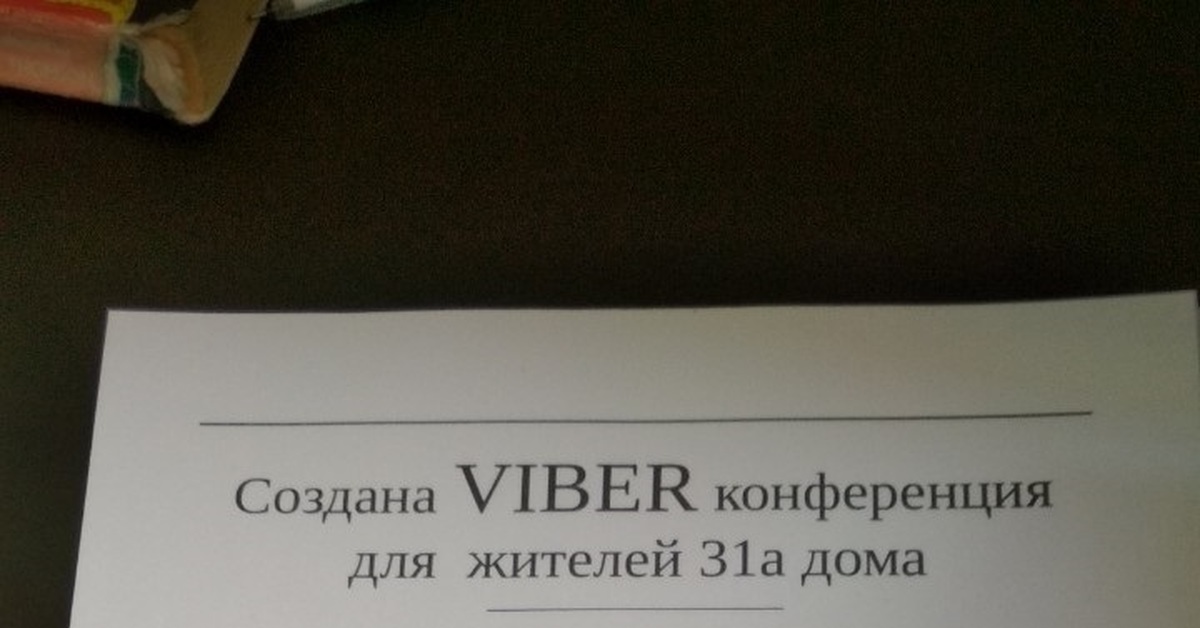 Объявление о создании чата дома образец