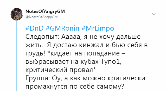 Evil Gamemaster Tweets #2 - My, Dungeons & dragons, Magic: The Gathering, Games, Board games, Tabletop role-playing games, , Twitter, Longpost