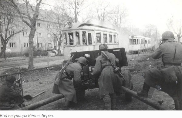 Passing through the walls: breakthrough groups of the Red Army during the assault on Koenigsberg - The Great Patriotic War, Story, Longpost