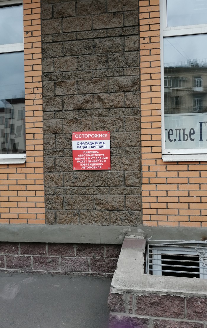 Дом падающих кирпичей