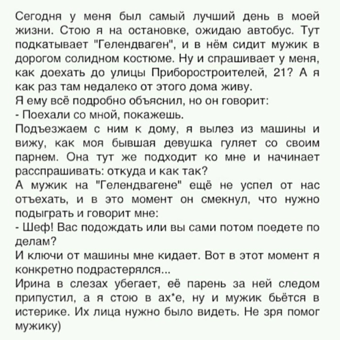 Шеф, Вас подождать? - Добро, Бывшие, Помощь, Мужики, Доброта, Мужчины