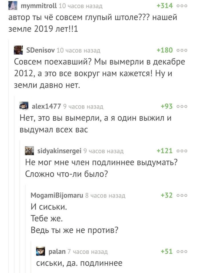 Все мы - чей-то полуденный сон - Комментарии на Пикабу, Выдумка, Комментарии, Скриншот