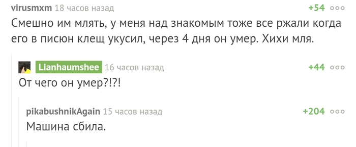 Клещи, сцуко, опасны!