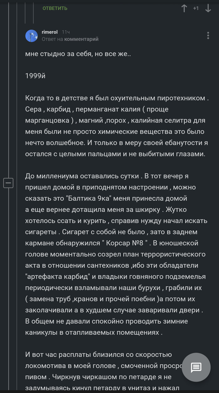 Юный подрывник - Комментарии на Пикабу, Реальная история из жизни, Скриншот, Длиннопост