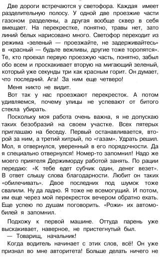 Пособие для инспектора ГИБДД. Как правильно обуть водителя на дороге. Грачёв А.С. - Длиннопост, Водителям полезно, Юмор, Легко