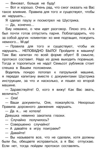 Пособие для инспектора ГИБДД. Как правильно обуть водителя на дороге. Грачёв А.С. - Длиннопост, Водителям полезно, Юмор, Легко