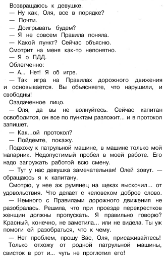 Пособие для инспектора ГИБДД. Как правильно обуть водителя на дороге. Грачёв А.С. - Длиннопост, Водителям полезно, Юмор, Легко