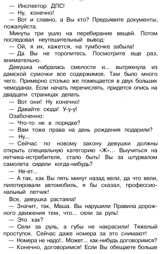 Пособие для инспектора ГИБДД. Как правильно обуть водителя на дороге. Грачёв А.С. - Длиннопост, Водителям полезно, Юмор, Легко