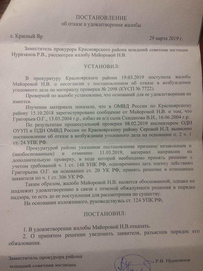 League of Lawyers tell me how this can be? - Prosecutor's office, Police