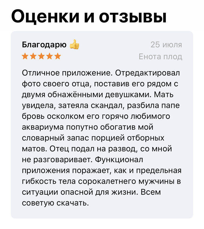 Санта Барбара в отзывах App Store - Отзыв, Appstore, Юмор