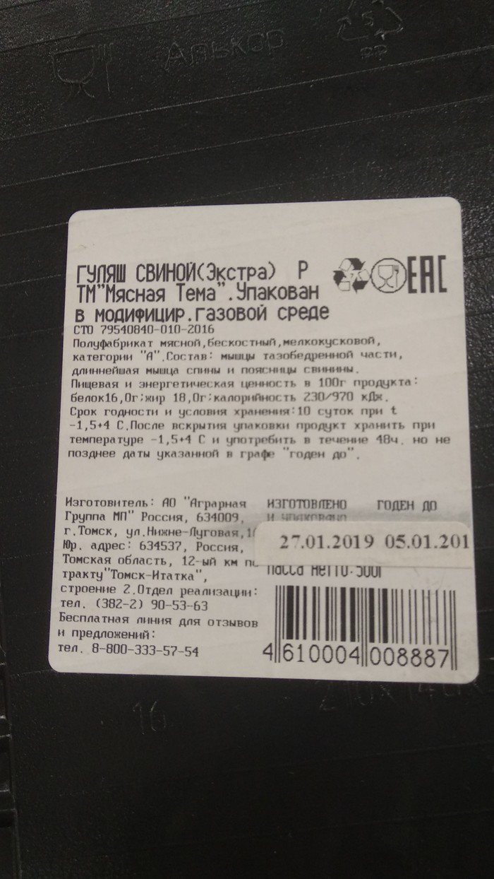 Магазин у дома стал перебивать срок хранения на продуктах - Магазин, Нарушение закона, Длиннопост