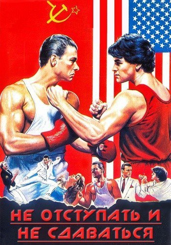 No Retreat, No Surrender Trilogy - Never give up, Jean-Claude Van Damme, , , Cynthia Rothrock, Боевики, Hong Kong, VHS, Video, Longpost