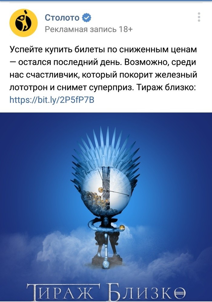 Confession - Game of Thrones, Advertising, Longpost, Stoloto, Lottery