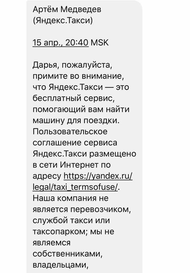 Ну и вдогонку о подключашках - Яндекс Такси, Такси, Беспредел, ДТП, Длиннопост, Негатив