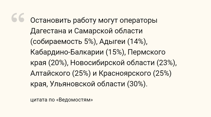 Vedomosti: operators of the garbage reform may stop work due to underpayments. 80% of regions switched to the new system - Society, Politics, Garbage reform, Russia, Ecology, Waste recycling, Tjournal, Housing and communal services