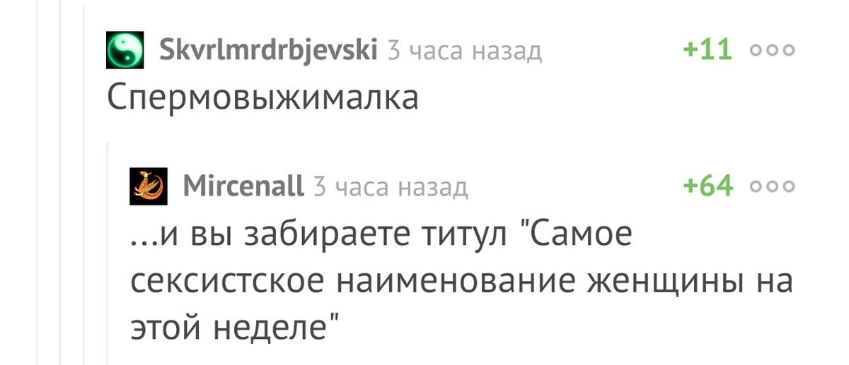 3 часа назад. Сексистские мемы. Сексистские шутки про женщин. Лучшие сексистские шутки. Сексистский анекдот.