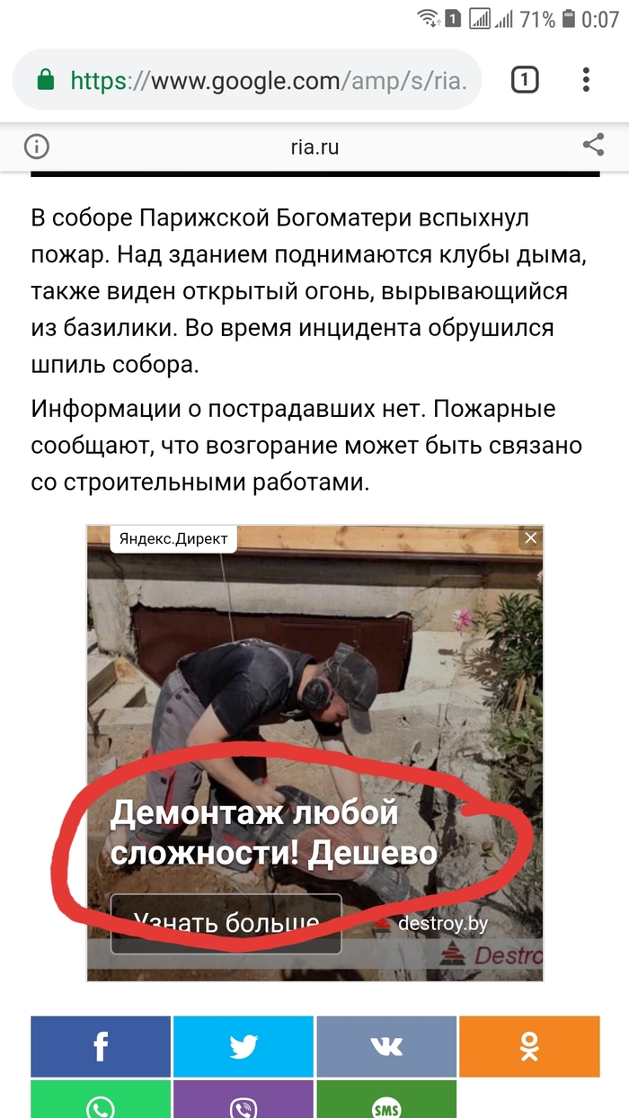 Yandex.Direct, well, there is nothing sacred about you! - Notre dame cathedral, Fire, Tragedy, Yandex Direct