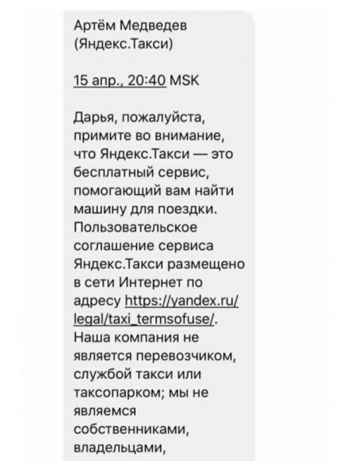 Yandex.Taxi does not bear any responsibility for accidents caused by the driver - Taxi, Yandex Taxi