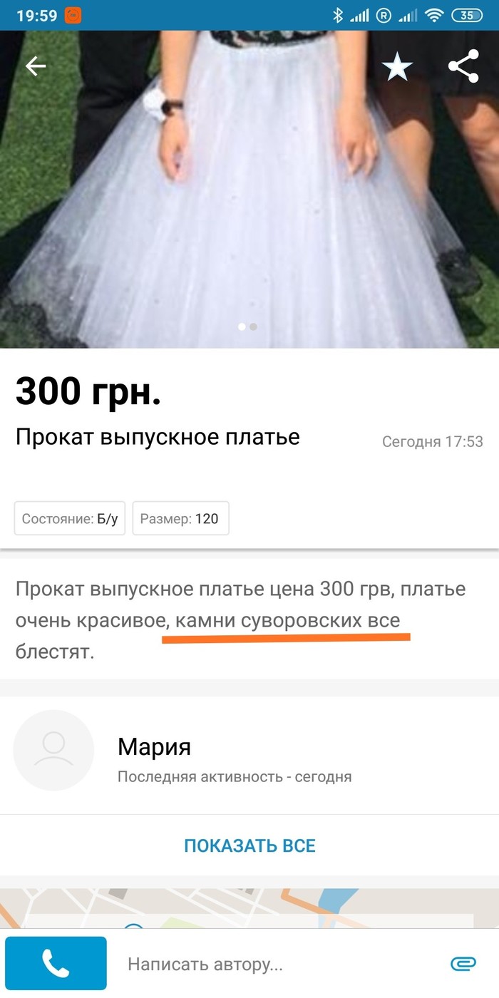 Суворовские камни - Скриншот, Olx, Грамматика