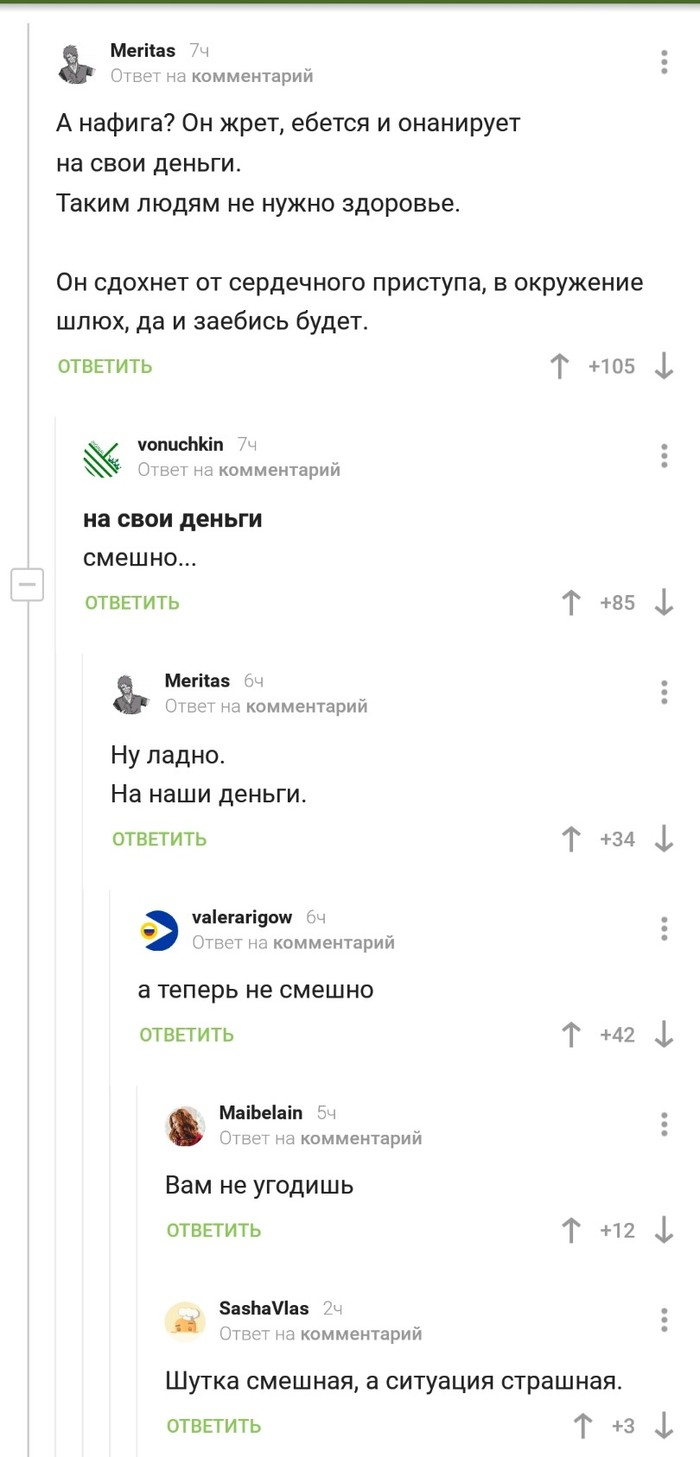 Вам не угодишь! - Чайки, Деньги, Лишний вес, Комментарии, Мат, Скриншот, Комментарии на Пикабу