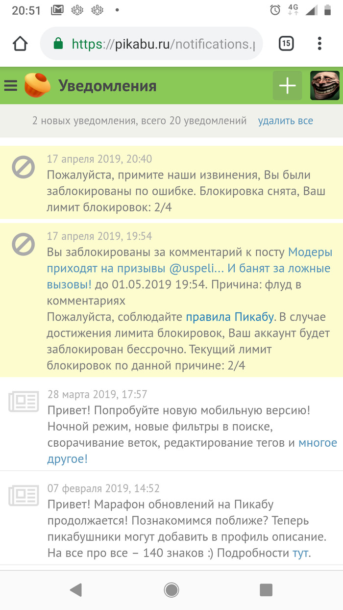 Обращение к модераторам и админу от лиги непокорённых - Моё, Uspeli, Бан, Бунт, Блокировка, Админ, Модератор, Баг