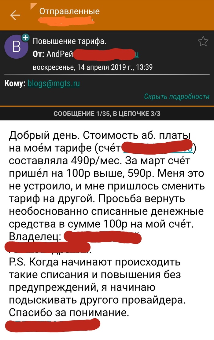 Ответ от МГТС о повышении стоимости тарифа - Моё, МГТС, Интернет, Тарифы, Длиннопост