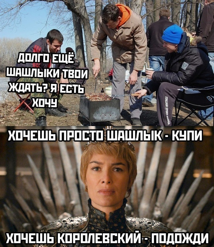 royally - Game of Thrones, Memes, Queen, Shashlik, Spoiler