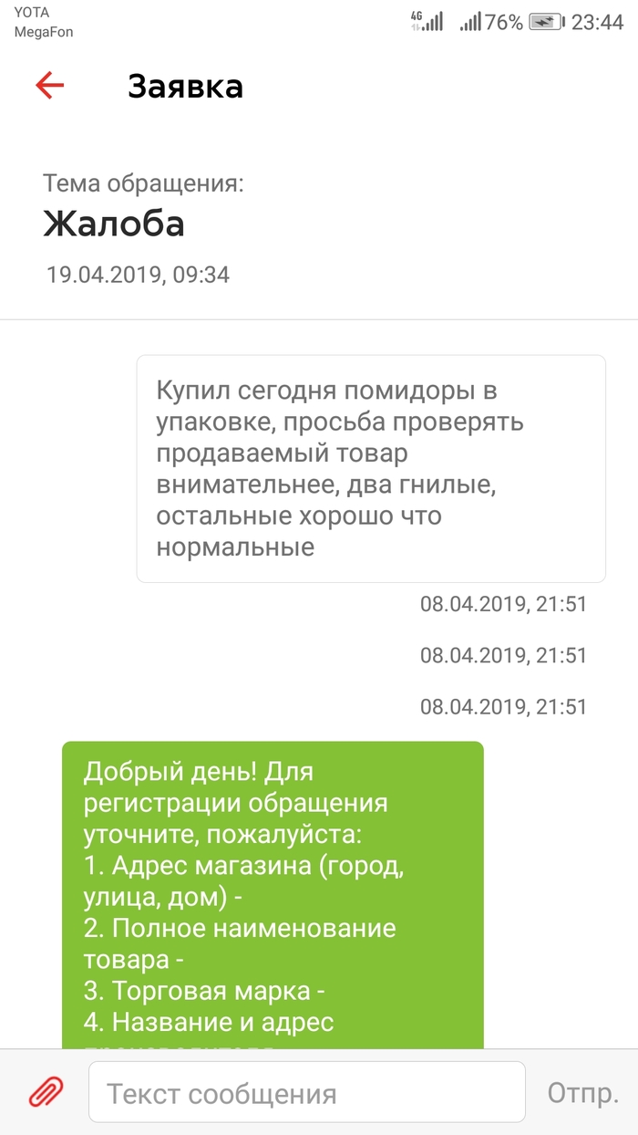 An excellent response from Pyaterochka to an appeal about a sold delay - My, Pyaterochka, Delay, Food, Longpost, Screenshot