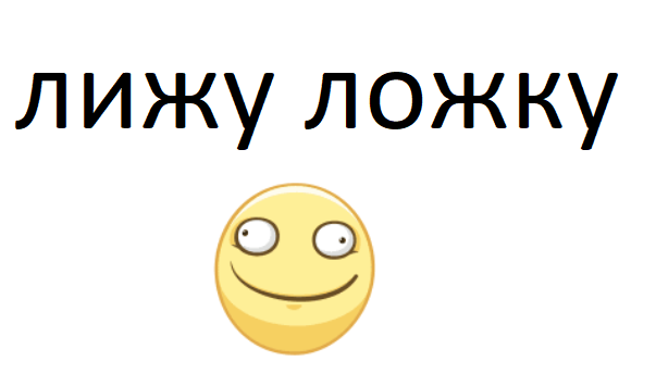 Мой первый пост не судите строго нужна помощь слава модератору - Лижу ложку, Модератор, Админ