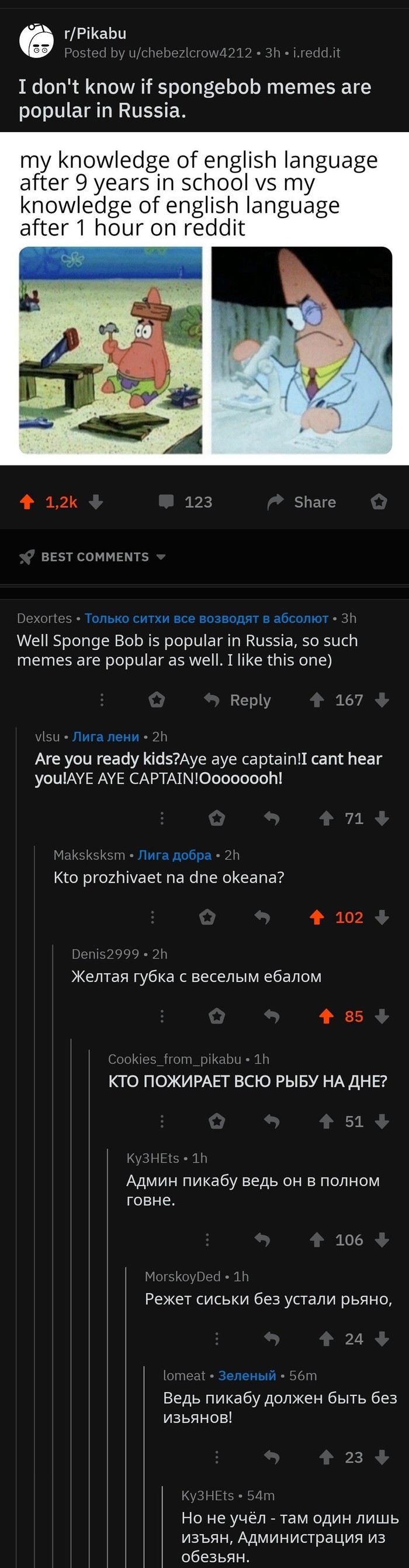 Спижжено с сайта, о котором нельзя говорить - Прощай Пикабу, Патрик, Спанч Боб, Длиннопост, Патрик Стар