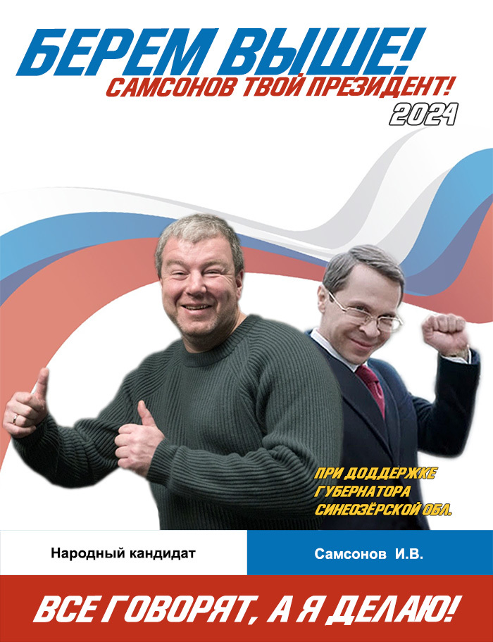Presidential elections 2024. Everyone says, but I do! - My, House arrest, Elections, The president, , Derevyanko, TNT, Comedy club, Semyon Slepakov
