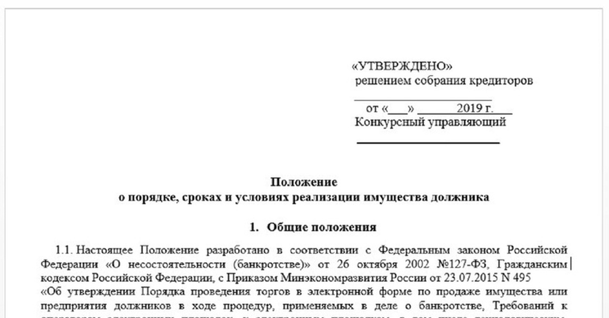 Ходатайство о продлении процедуры реализации имущества гражданина образец