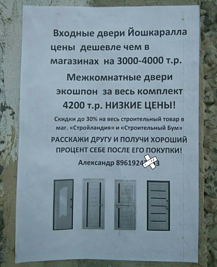 Door for 4 lyama from Yoshkaralla, or when you spent all points on eloquence. - My, The door was washed down, Subtle humor, Genius, Kommersant, Russian language, Spelling, Humor, Inshallah