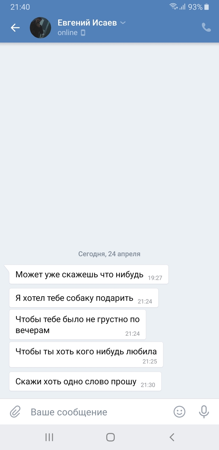 Как отвязаться от психопата? Помогите. - Моё, Преследование, Длиннопост, Псих, Помощь, Скриншот