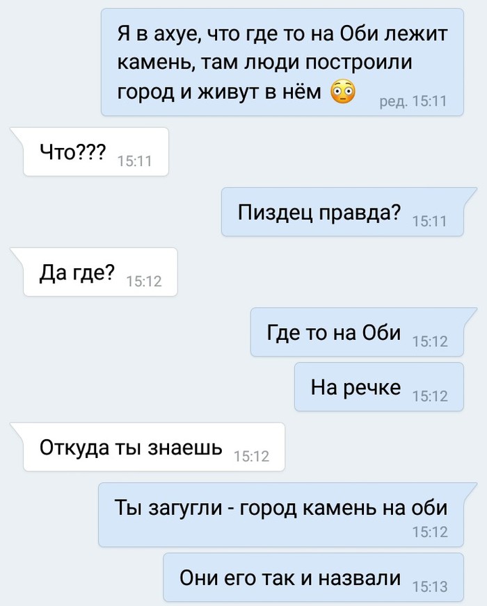 Когда Николай Соболев снимет про это выпуск? - Моё, Обь, Камень-На-Оби, Николай Соболев, Юмор, Переписка, ВКонтакте