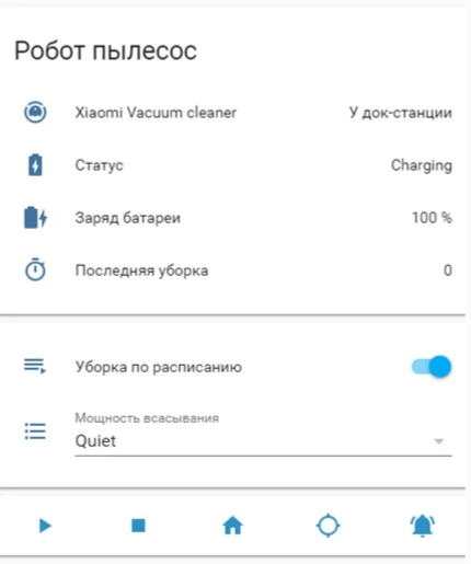 Изменение голоса робота пылесоса. Xiaomi пылесос Home Assistant. Перенести док станцию робота пылесоса Xiaomi. Карта робота пылесоса. Как поменять язык на роботе пылесосе Xiaomi.