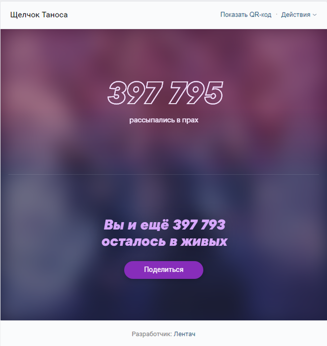 Results of Click Thanos in VK. - Thanos Click, In contact with, Avengers