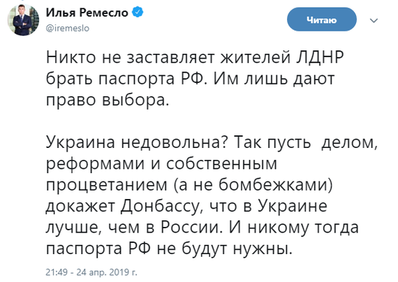 Про паспорта РФ для жителей Донбасса. - Паспорт, Россия, Политика, ДНР, ЛНР