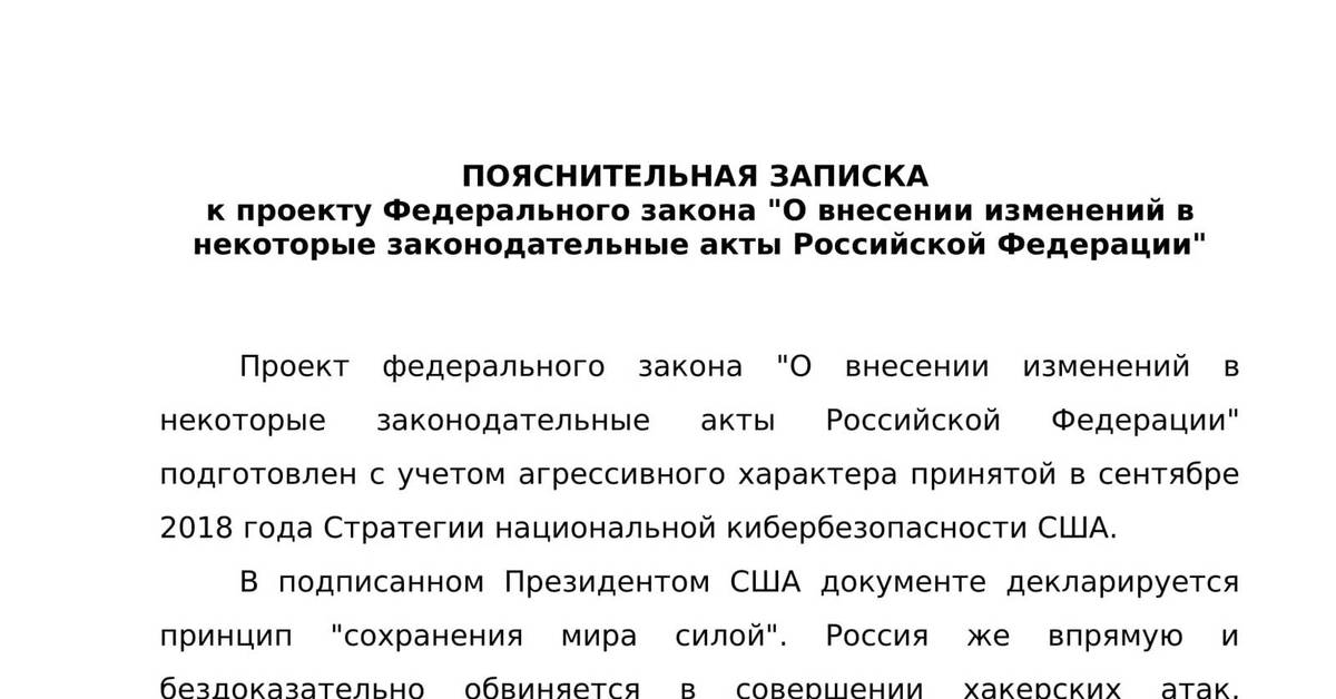 Пояснительная записка к проекту правового акта