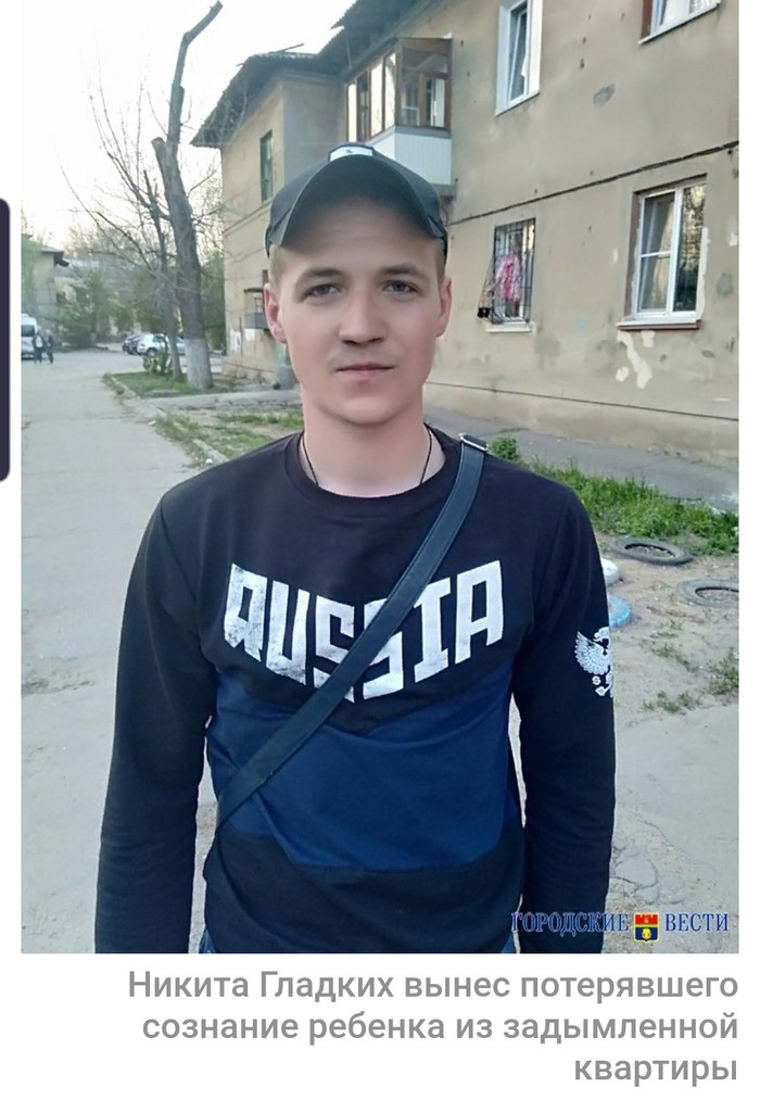 A 19-year-old from Volgograd pulled a three-year-old burnt boy out of the fire, the second guy pumped out the baby, who was already unconscious. - Volgograd, Fire, The rescue, Positive, Good people, Longpost