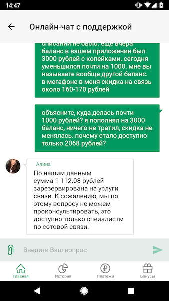 It was yours, it became ours. Or how Megafon appropriates money. - My, Megaphone, Megafon-Bank, Longpost, Divorce for money