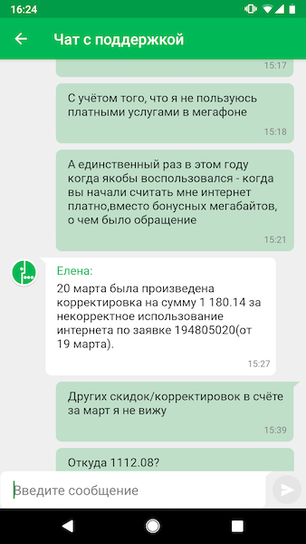 Было ваше - стало наше. Или как Мегафон деньги присваивает. - Моё, Мегафон, Мегафон-Банк, Длиннопост, Развод на деньги