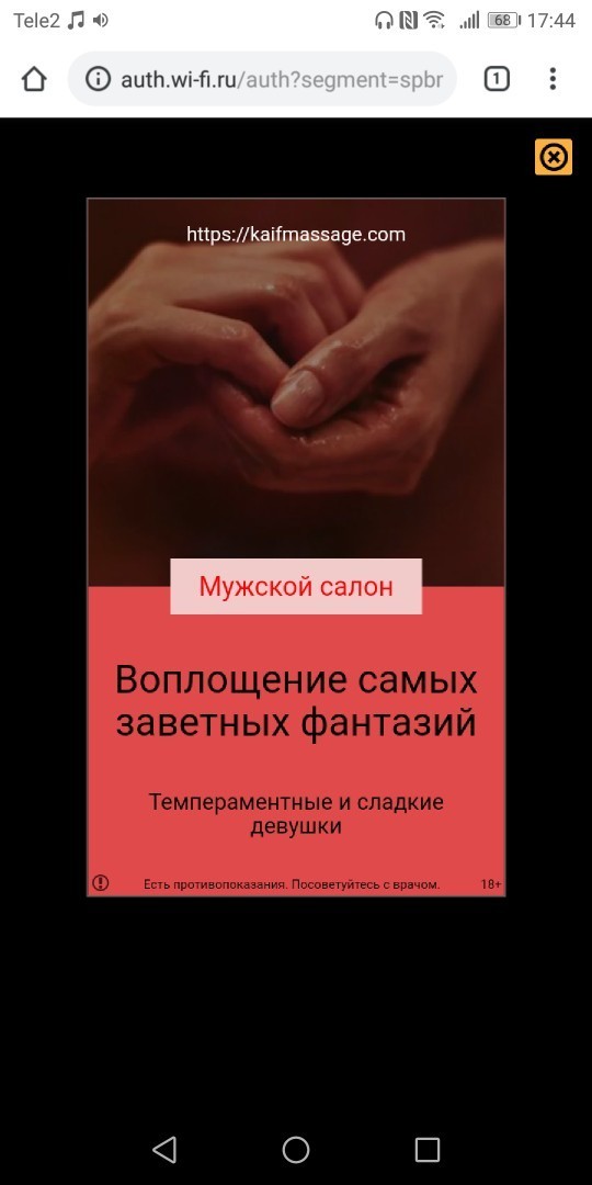 Подключился я значит к вайфаю в метро....